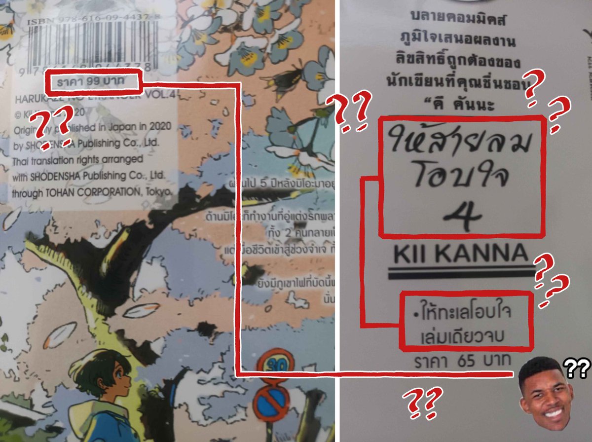 ราคาปกหลังกะปกในไม่นัดกันคืออะไรงับ เห็นราคาละสะเทือนใต เอาราคาเท่าปกในได้มั้ยง่ะพี่จ๋าว 🥹🥹🥹