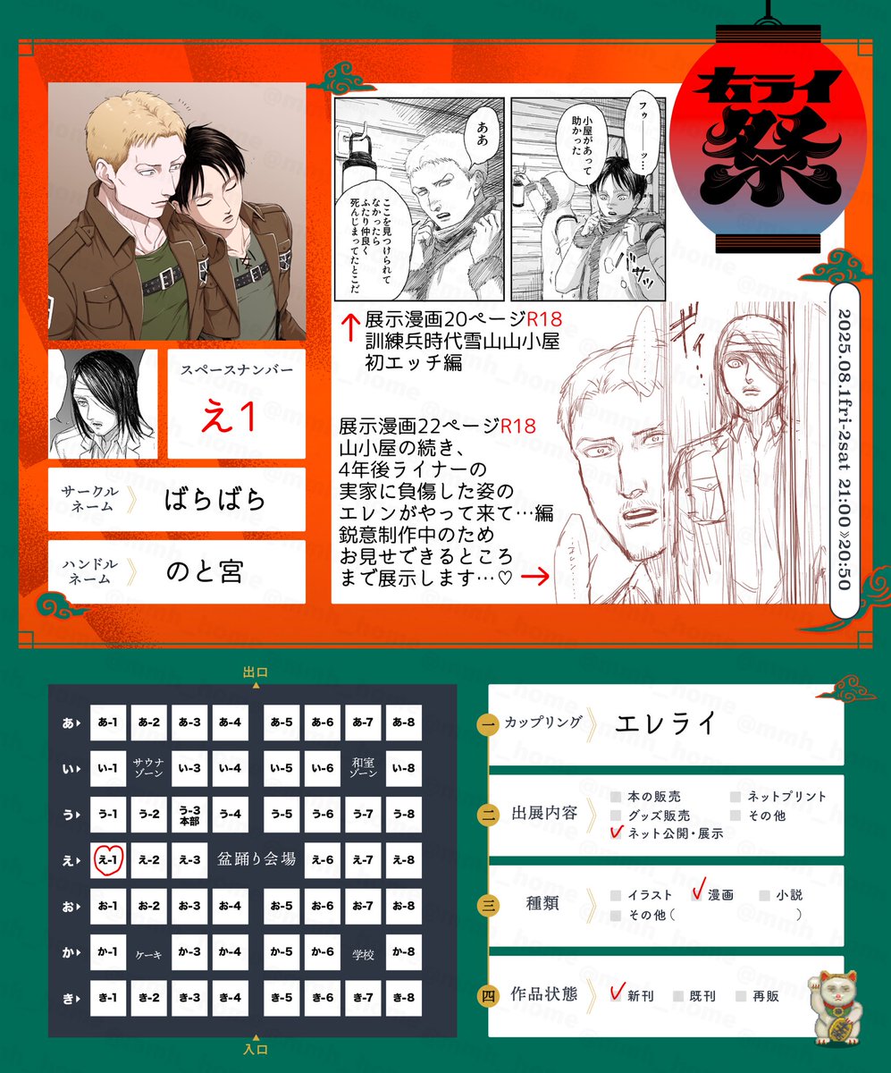 mmh_home's tweet image. お品書きです🙇‍♂️

#右ライ祭2025夏