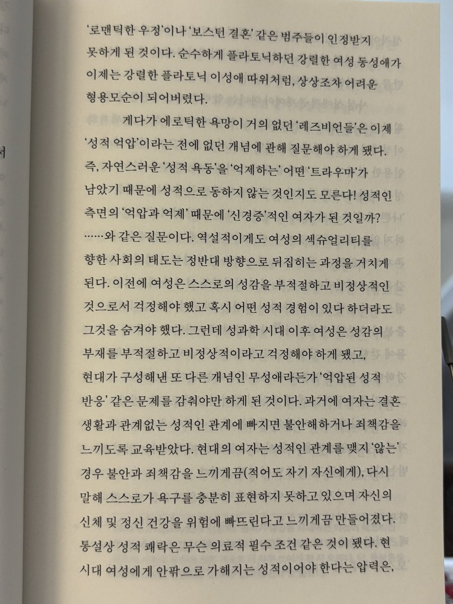 some_9812's tweet image. 보스턴 결혼 읽는중......매우매우 흥미롭다