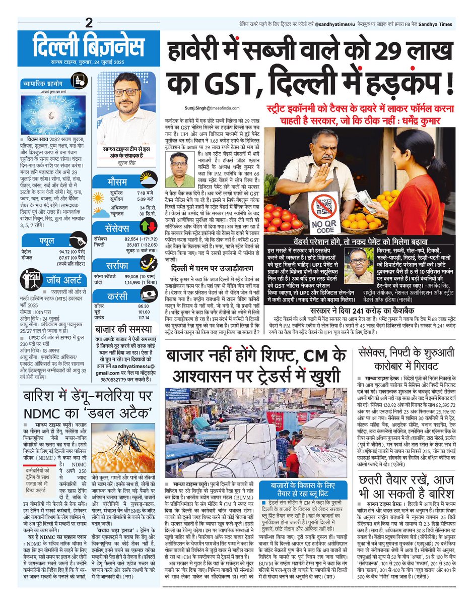 SandhyaTimes4u's tweet image. #DelhiMarketLive
हावेरी में सब्जी वाले को 29 लाख का GST, दिल्ली में हड़कंप !
