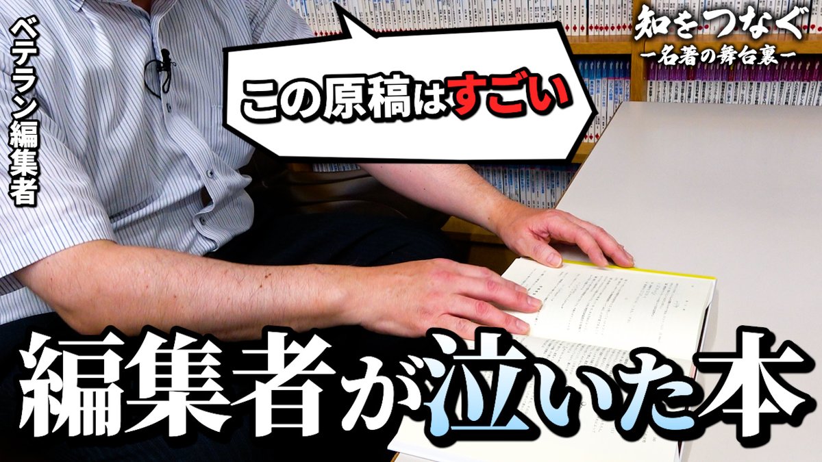 【YouTube】このたび新たな試みとして、【知をつなぐ】と題し、YouTubeチャンネル《予備校のノリで学ぶ「大学の数学・物理」》編集担当のヨビノリやすさん（<a href="/Yasu_Yobinori/">ヨビノリやす</a>）全面協力のもと、インタビュー形式で編集者が小社刊の書籍を紹介したり、それにまつわるエピソードを語る、という動画を制作し