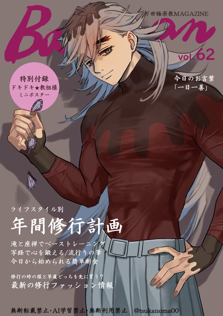 tsukanoma00's tweet image. 万世極楽教広報マガジン「BanBan」
教祖様が表紙の時は大人気！（妄想です）
 #どまフェス