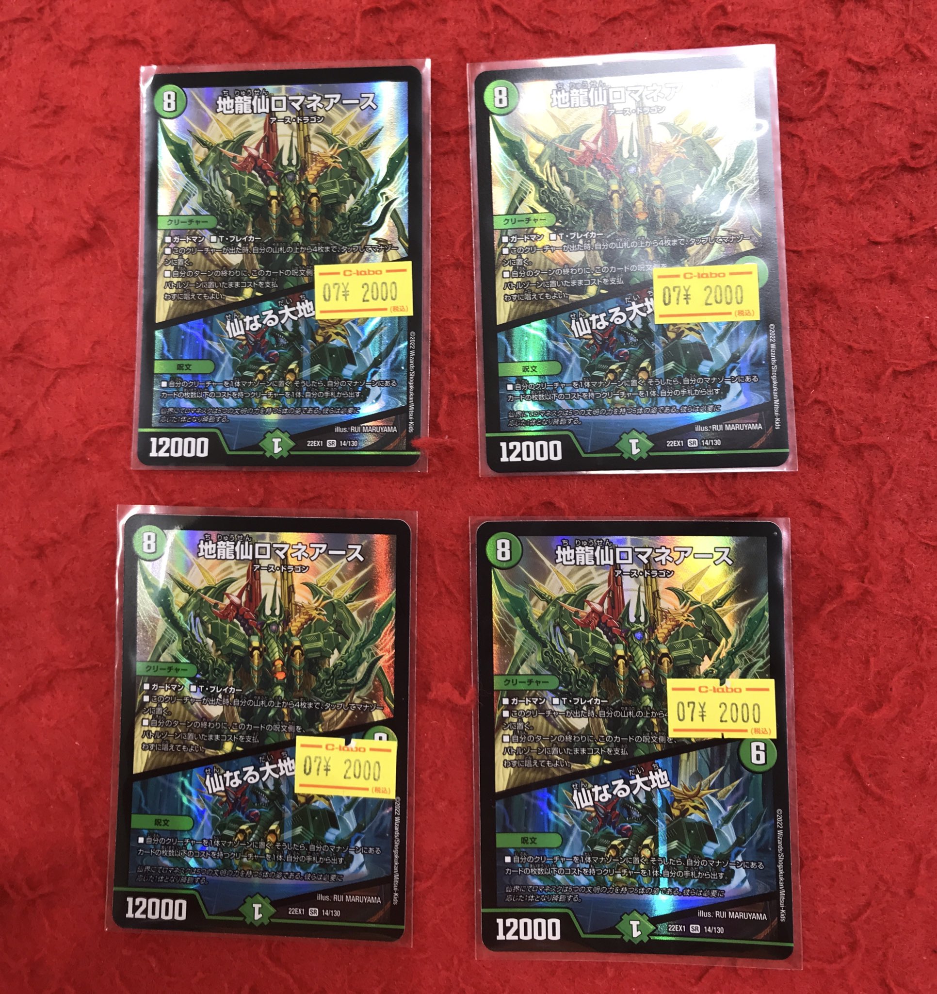 ロマネアース 4枚 61t46OzSTsL._AC_SY200_QL15_.jpg