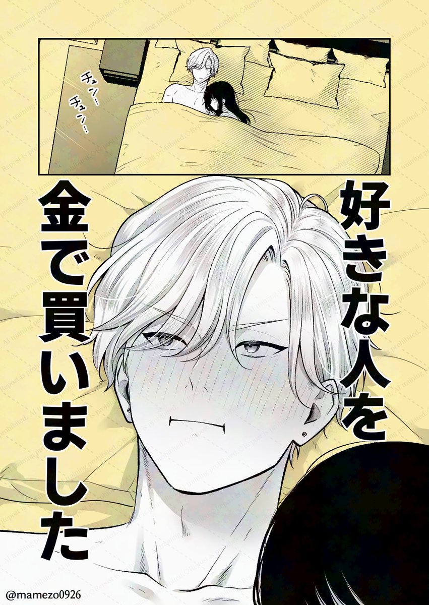 悪役令息、好きな人を金で買う(1/4)(再掲)
#漫画が読めるハッシュタグ