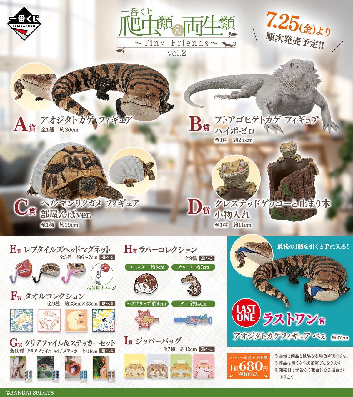 爬虫類＆両生類　一番くじ　A賞　ラストワン賞　セット　アオシタトカゲ 爬虫類＆両生類 一番くじ A賞 ラストワン賞セット