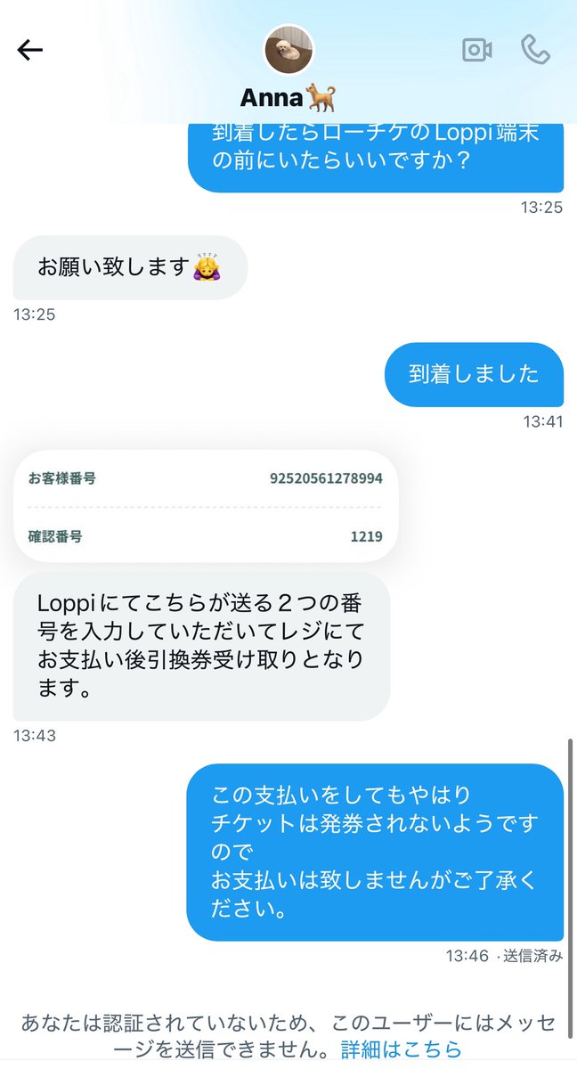 Ukmass3's tweet photo. #なにわ男子
#なにわ男子チケット
#なにわ男子_BONBONVOYAGE 
Anna@awagari1984
入金せずに詐欺を問い詰めたところブロックされました。

この方コンビニ振り込め詐欺です！
横浜アリーナの一般発売のチケットで今コンビニ発行できるものは一切ないです🎫 https://t.co/yjYORpzNuL