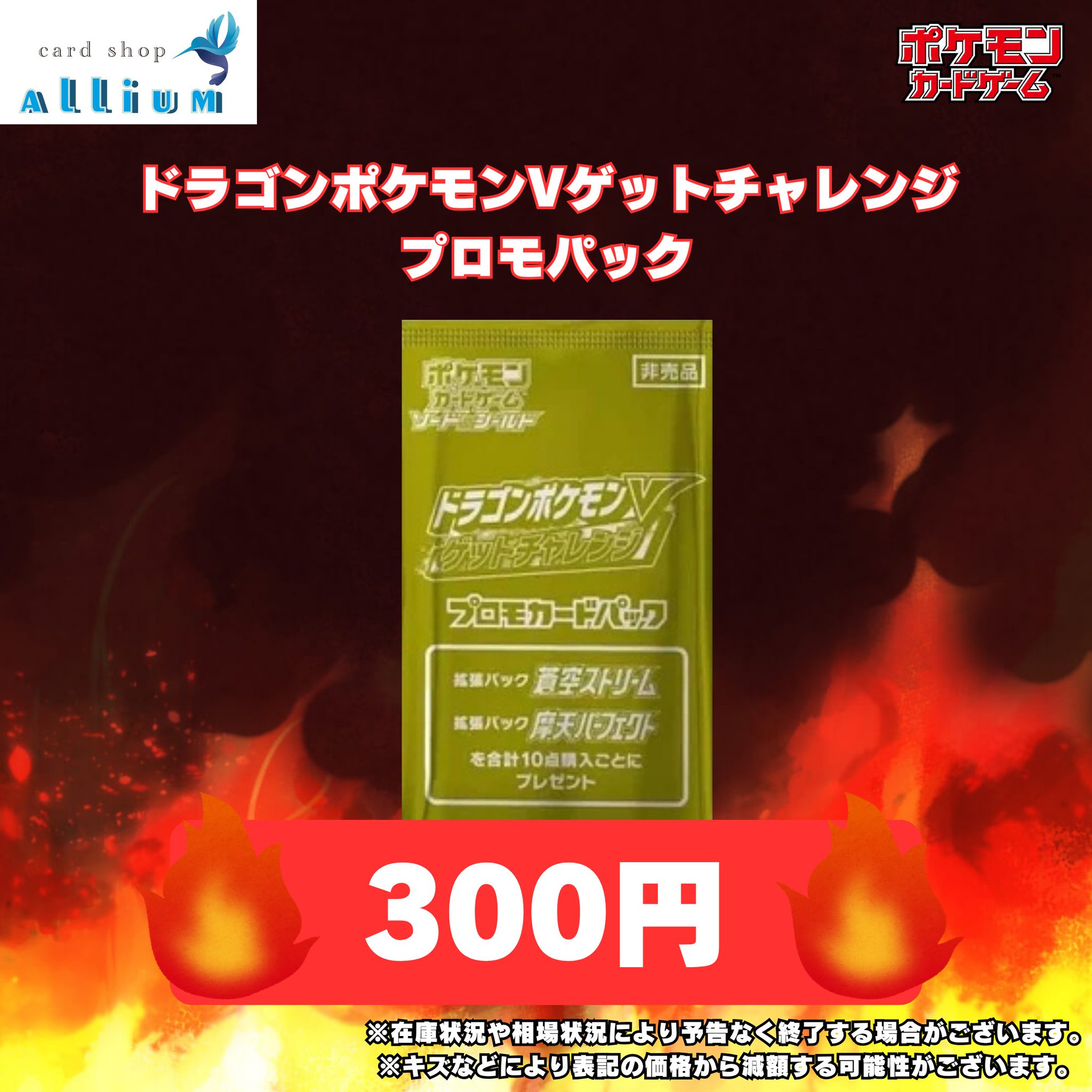 ドラゴンポケモン Vゲットチャレンジ 1BOX 108パック入 ドラゴンポケモンV ゲットチャレンジ プロモカードパック 封入率
