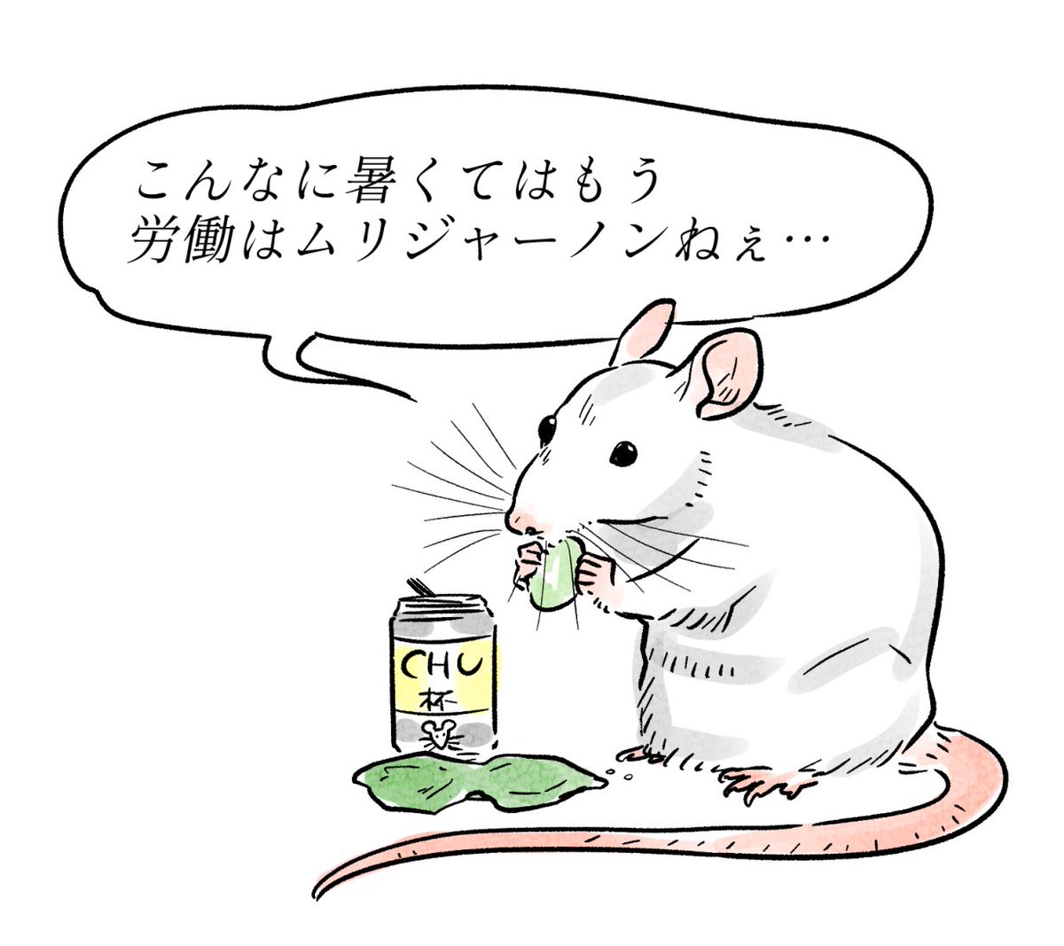 RPの呟きを見てからずっと頭の中のネズミが囁いてくる