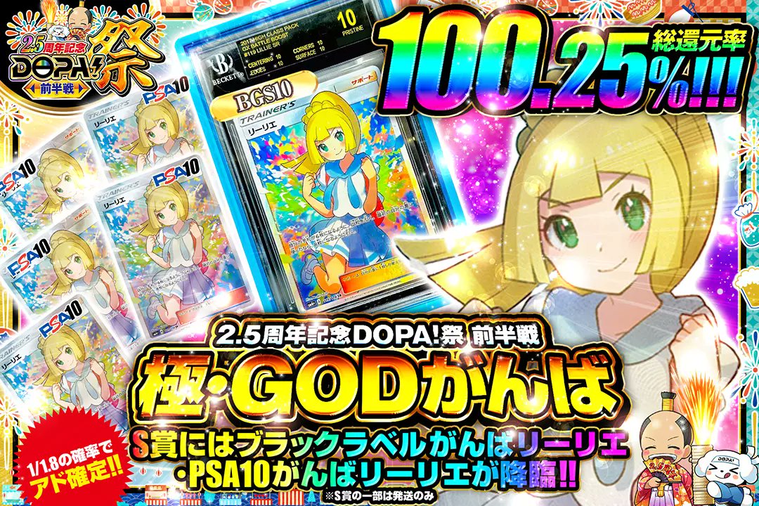 🌈🎆2.5周年記念DOPA!祭🎆🌈 ✨総還元率100.25%!!! ✨1/1.8の確率で