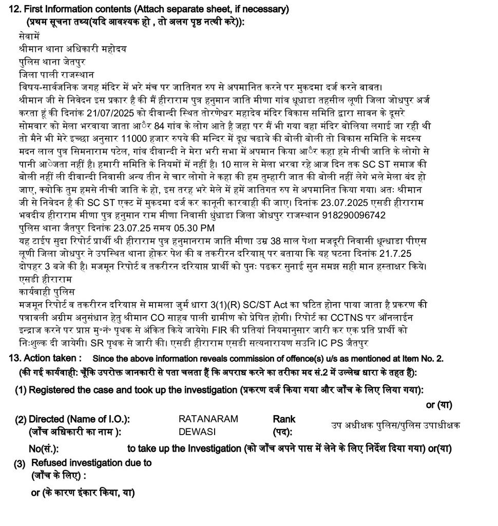 हीरा राम मीणा जी पेशे से मजदूर है।

सावन के महीने में दूध चढ़ाने के लिए 11,000₹ की बोली लगाई।

लेकिन मंदिर विकास समिति ने उन्हें कहाँ “नीच जाति के
लोगों से पानी ओजाता नहीं है, यह समिति के नियमों में नहीं है, 10 साल से मेला भरा रहे है लेकिन आज तक ST, SC की बोली नहीं ली, भले मेला