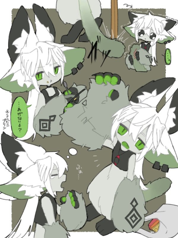 詰め
 #ケモノ