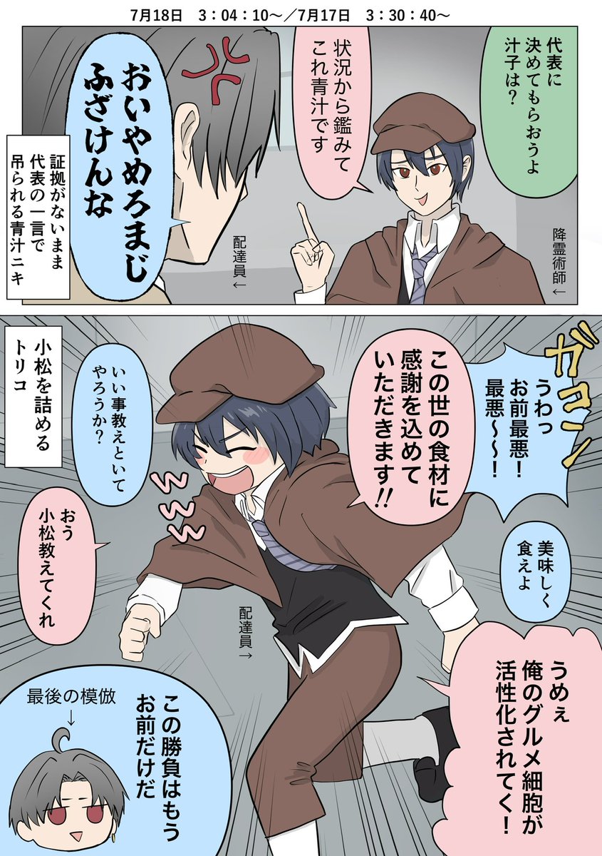 digyoak's tweet image. #00代表アート
理不尽に追放されるニキとトリコのコピキャ