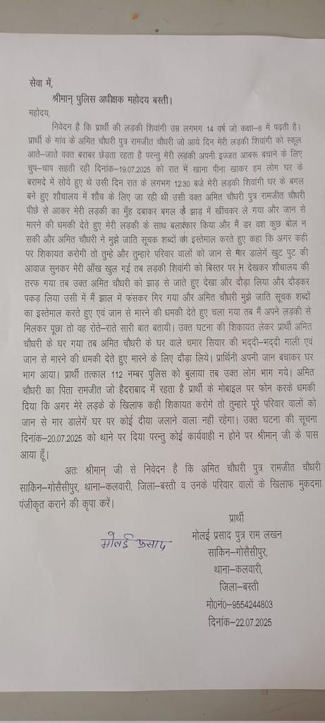 Santosh Singh Raw (@santoshsinghrao) on Twitter photo #बस्ती कलवारी थाना के गौसेसीपुर क्षेत्र में
नाबालिक दलित लड़की का अमित चौधरी के द्वारा झाड़ियों में ले जाकर जबरदस्ती दुष्कर्म करना और जान से मारने का प्रयास करना बहुत शर्मनाक घटना हैं। <a href="/dgpup/">DGP UP</a> <a href="/Uppolice/">UP POLICE</a> <a href="/adgzonegkr/">ADG zone gorakhpur</a> <a href="/digbasti/">DIG RANGE BASTI</a> <a href="/bastipolice/">BASTI POLICE</a> <a href="/Mayawati/">Mayawati</a> <a href="/BhimArmyChief/">Chandra Shekhar Aazad</a> <a href="/aajtak/">AajTak</a> #बस्ती कलवारी थाना के गौसेसीपुर क्षेत्र में
नाबालिक दलित लड़की का अमित चौधरी के द्वारा झाड़ियों में ले जाकर जबरदस्ती दुष्कर्म करना और जान से मारने का प्रयास करना बहुत शर्मनाक घटना हैं। <a href="/dgpup/">DGP UP</a> <a href="/Uppolice/">UP POLICE</a> <a href="/adgzonegkr/">ADG zone gorakhpur</a> <a href="/digbasti/">DIG RANGE BASTI</a> <a href="/bastipolice/">BASTI POLICE</a> <a href="/Mayawati/">Mayawati</a> <a href="/BhimArmyChief/">Chandra Shekhar Aazad</a> <a href="/aajtak/">AajTak</a>