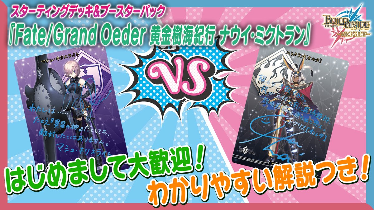 build_divide's tweet image. +‥‥‥‥‥‥‥‥‥‥‥‥+
#ビルディバイドブライト
⚔️対戦動画⚔️
+‥‥‥‥‥‥‥‥‥‥‥‥+
#FGO のカードを使って対戦!
初心者でも分かりやすいように
ルールも解説しております🔰
概要欄にタイムスタンプを記載しています✔
youtu.be/9Zq860EfLo4