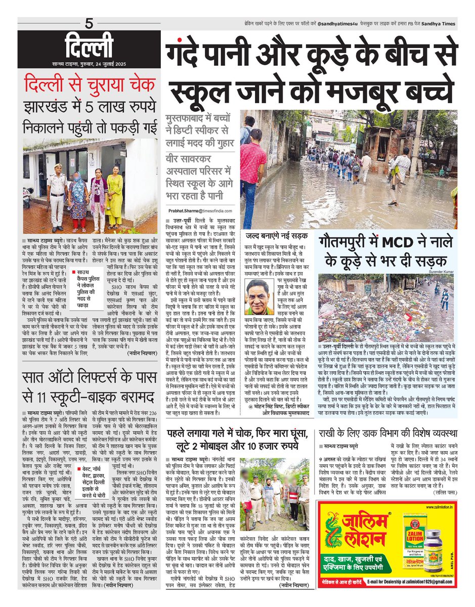 SandhyaTimes4u's tweet image. दिल्ली की खबरें
#Delhi #Crime #Health #Politics #Education #DelhiPolice #CivicIssues #MCD #PWD