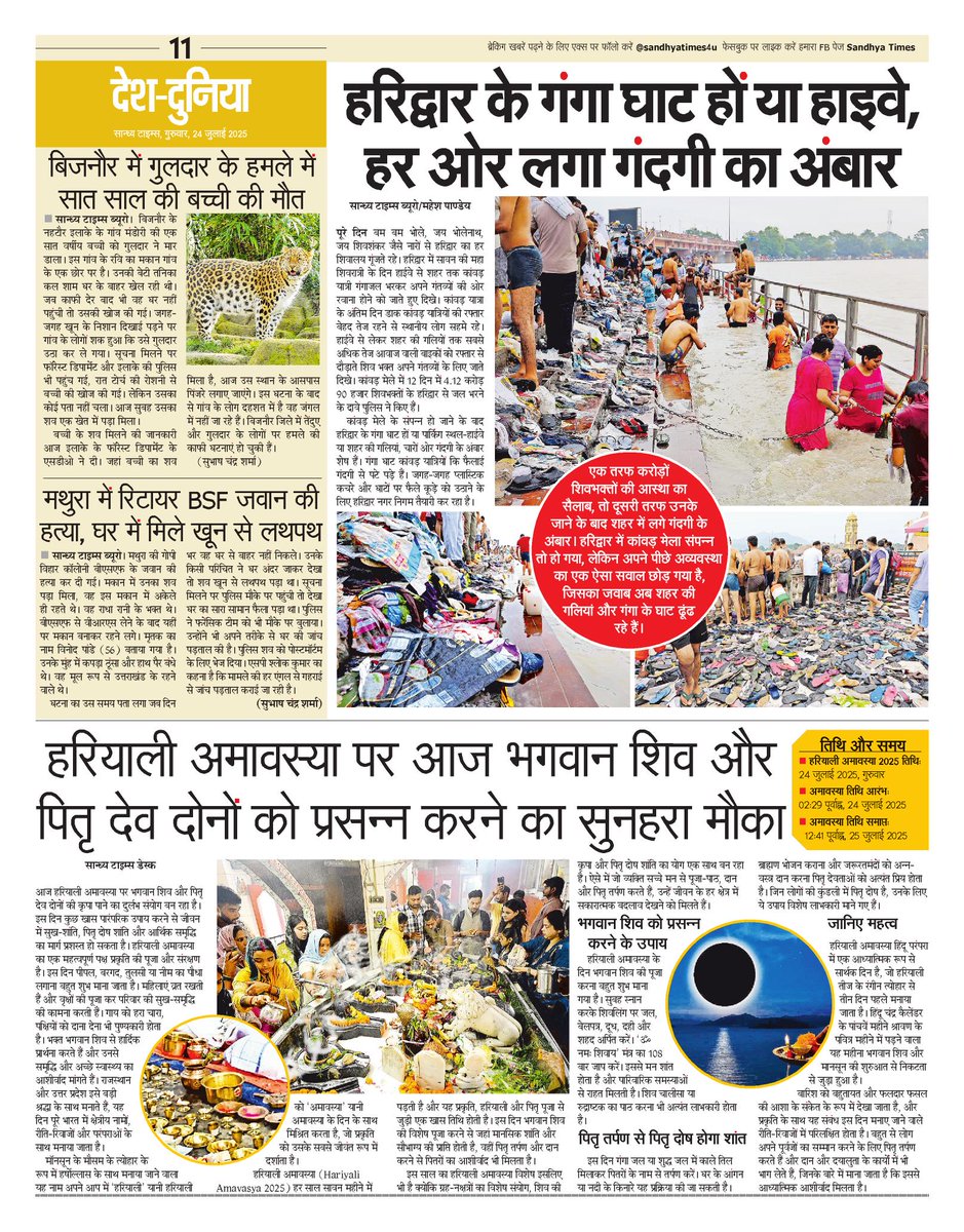 SandhyaTimes4u's tweet image. #देश_दुनिया_की_खबरें