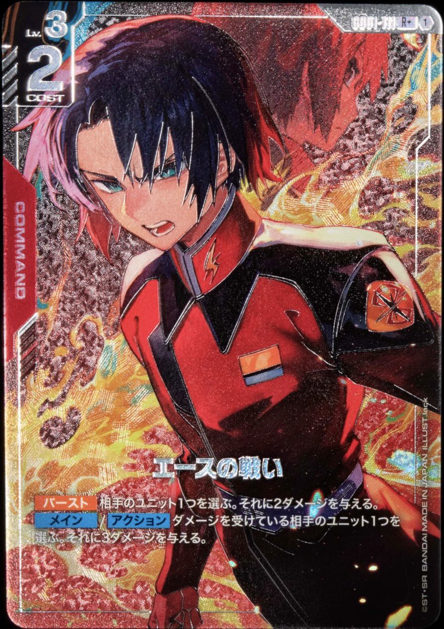 【ダメージ有】ガンダムカードゲーム 溢れる慈愛 パラレル U+ 溢れる慈愛(パラレル)(リミテッドBOX Ver.β収録) 販売