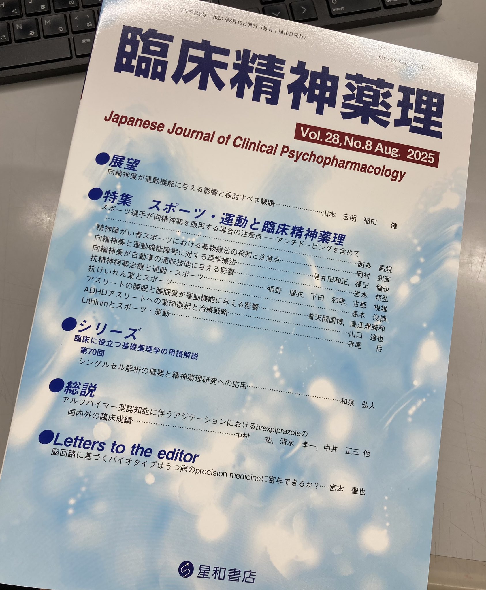 臨床精神薬理　０４年５月号  ７-５ /星和書店（単行本） 臨床精神薬理 04年5月号 7-5 /星和書店（単行本） 向精神