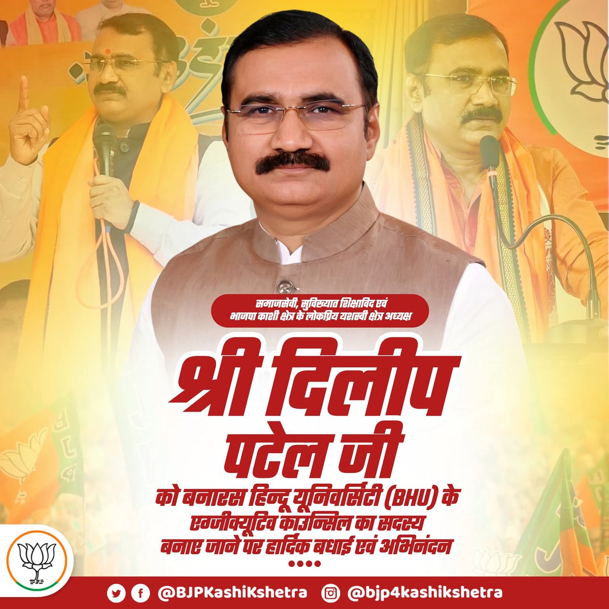 निमिष खत्री (@nimishkhattri) on Twitter photo बनारस हिंदू विश्वविद्यालय की"कुलाधिपति" हमारे देश की महामहिम राष्ट्रपति श्रीमती द्रौपदी मुर्मू जी द्वारा बी.एच .यू कार्यकारिणी परिषद का सदस्य नामित किए जाने पर काशी क्षेत्र अध्यक्ष श्री दिलीप पटेल जी को हार्दिक बधाई एवं शुभकामनाएँ ।
<a href="/rashtrapatibhvn/">President of India</a>
<a href="/bhupro/">BHU Official</a>
<a href="/dileeppatelbjp/">Dileep Patel</a> बनारस हिंदू विश्वविद्यालय की"कुलाधिपति" हमारे देश की महामहिम राष्ट्रपति श्रीमती द्रौपदी मुर्मू जी द्वारा बी.एच .यू कार्यकारिणी परिषद का सदस्य नामित किए जाने पर काशी क्षेत्र अध्यक्ष श्री दिलीप पटेल जी को हार्दिक बधाई एवं शुभकामनाएँ ।
<a href="/rashtrapatibhvn/">President of India</a>
<a href="/bhupro/">BHU Official</a>
<a href="/dileeppatelbjp/">Dileep Patel</a>