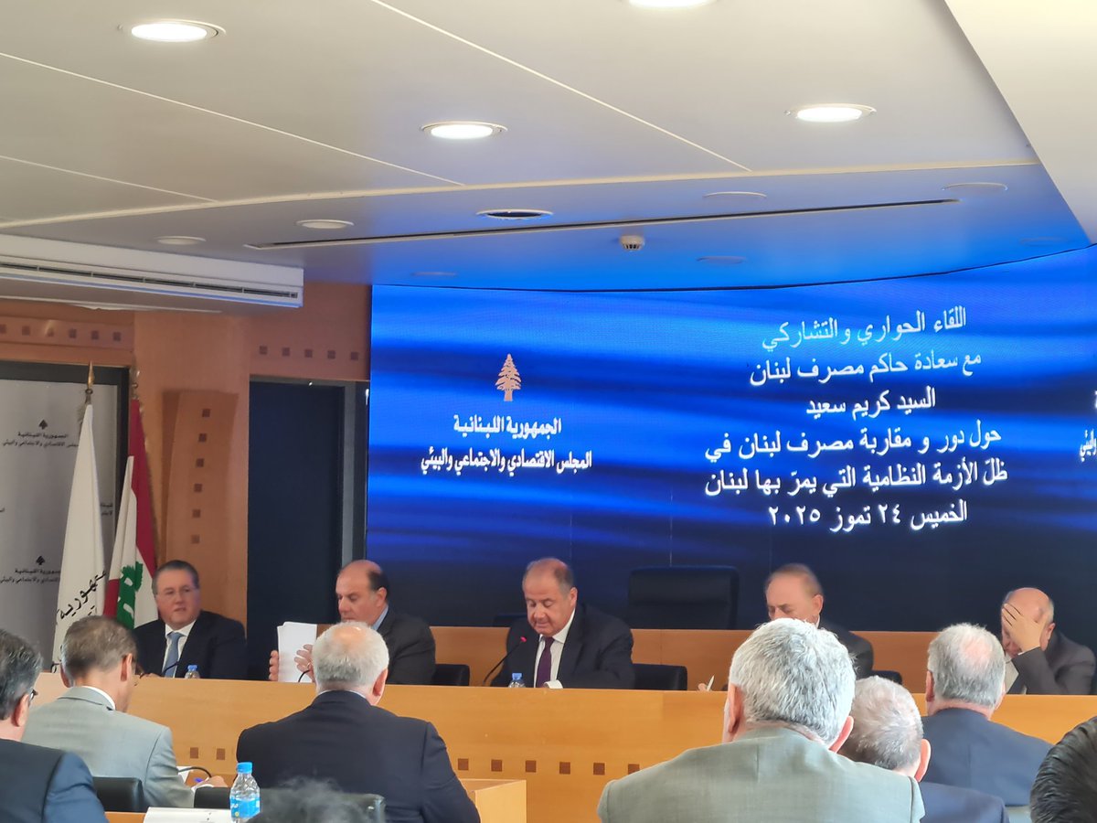 charlesarbid's tweet image. #شارل_عربيد: المجلس الاقتصادي والاجتماعي يرى في السياسة النقدية والمالية أعمدة تماسك مجتمعي وكرامة اقتصادية.