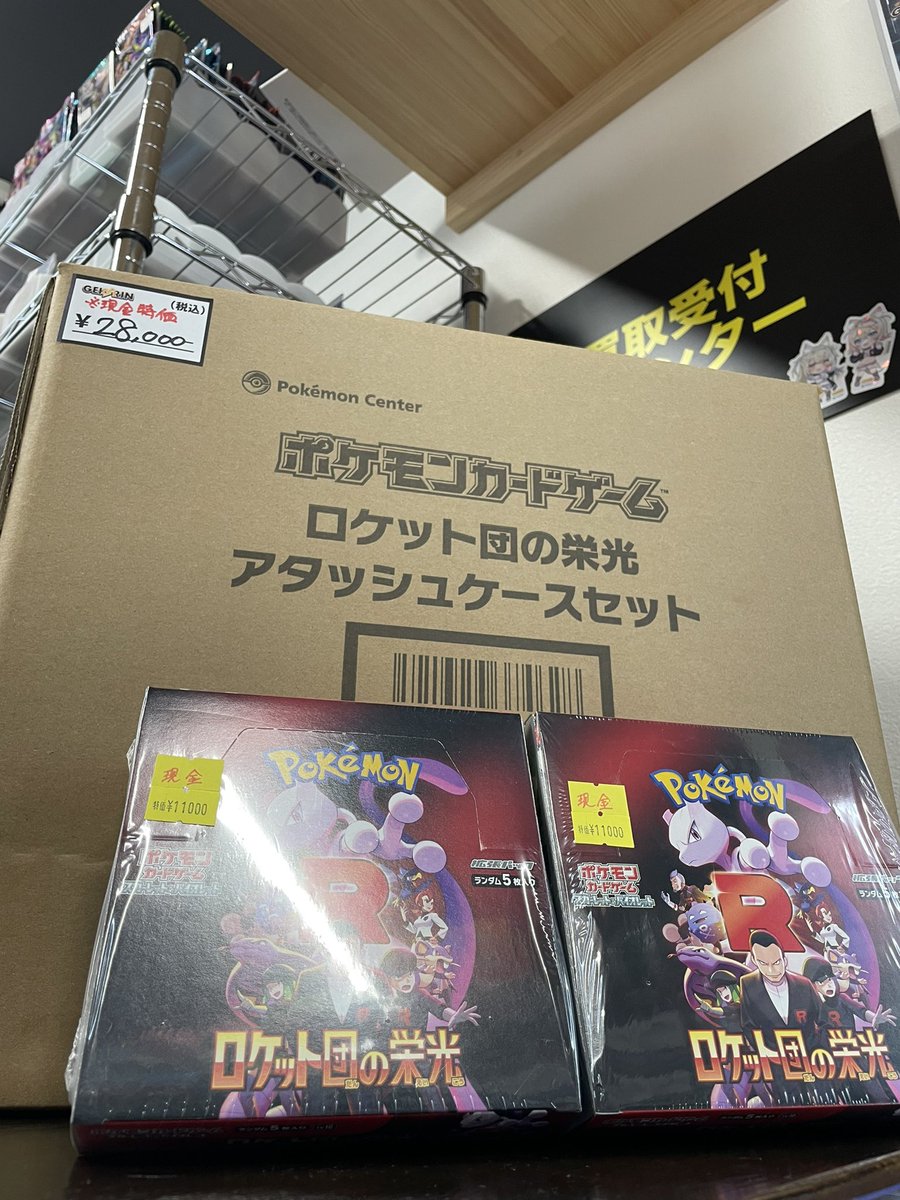 ゲリラ販売 ポケモンカード ロケット団の栄光 1BOX 抽選販売】ポケモンカードゲーム スカーレット＆バイオレット