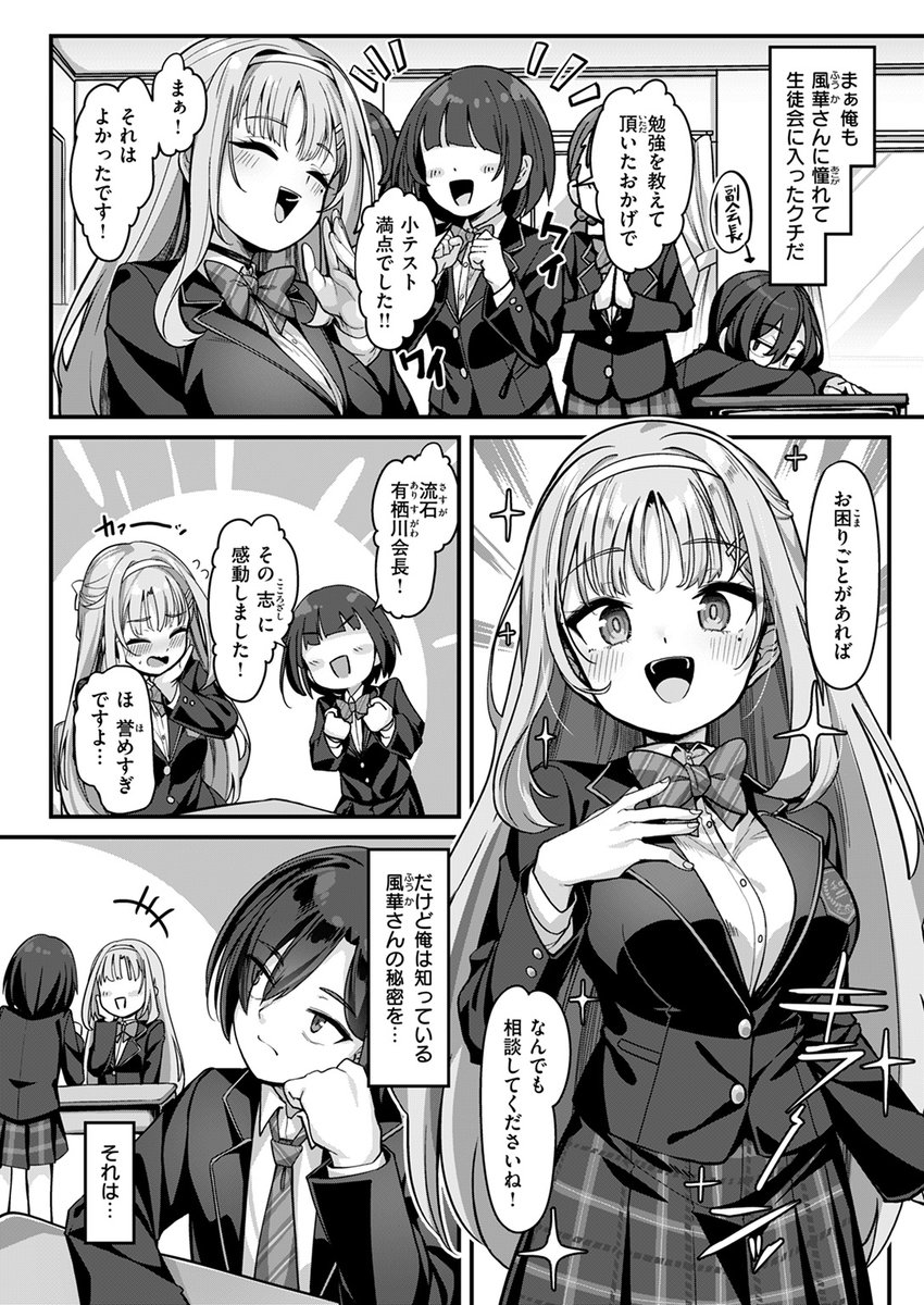 完璧お嬢様の生徒会長、有栖川風華には秘密がある。
同じ生徒会の光太と付き合っていて、学校でのHが大好き!
期末テストを控え、光太からSEX禁止を提案されるけど、風華の我慢は一週間が限界♡

失楽天'25 8月号掲載 konnyaku先生『有栖川風華の淑女な性活』絶賛配信中!
https://t.co/tBmiCDhC4B 