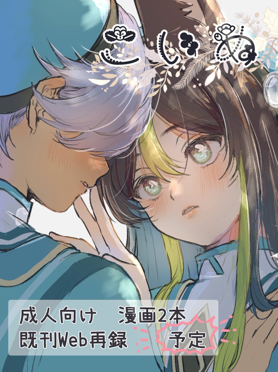 9月セノナリWebオンリー参加いたします💐よろしくお願いします🙇‍♀️

漫画短編2本描きたいです(描きたいです)

#みみよせ