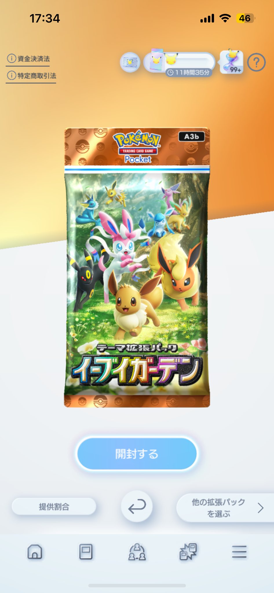 【300円企画】　イーブイ　ポケキュン　フォロワー限定　爆アド　ゲリラ 八雲シュン on X: 