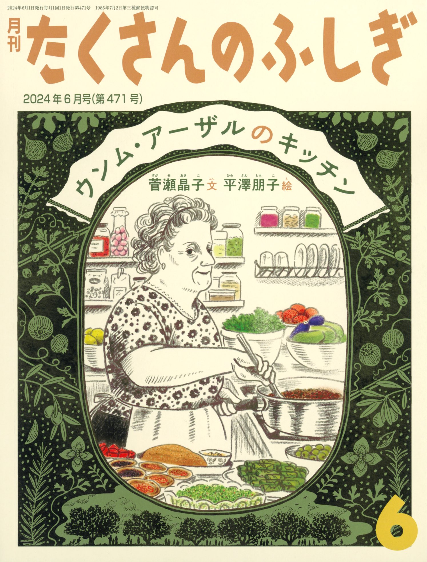 たくさんのふしぎ 絵本 雑誌 小学生向け 小学3年生から