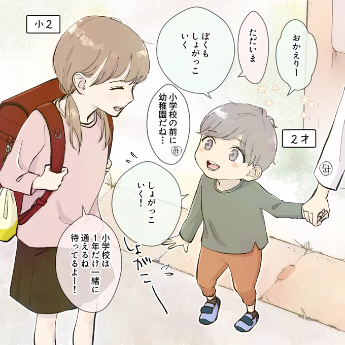 年齢差のある幼なじみ(1/2) 