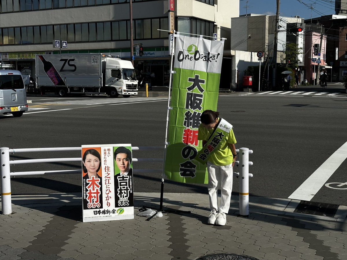 hikari__kimura's tweet image. 7/24 四ツ橋線北加賀屋駅前でご挨拶させていただきました💚
#大阪維新の会 #木村ひかり