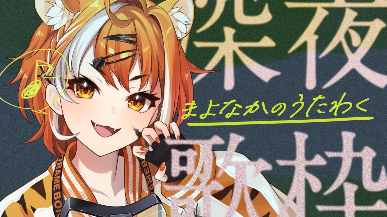 虎眼ぼん🐯🧨Vsinger on X