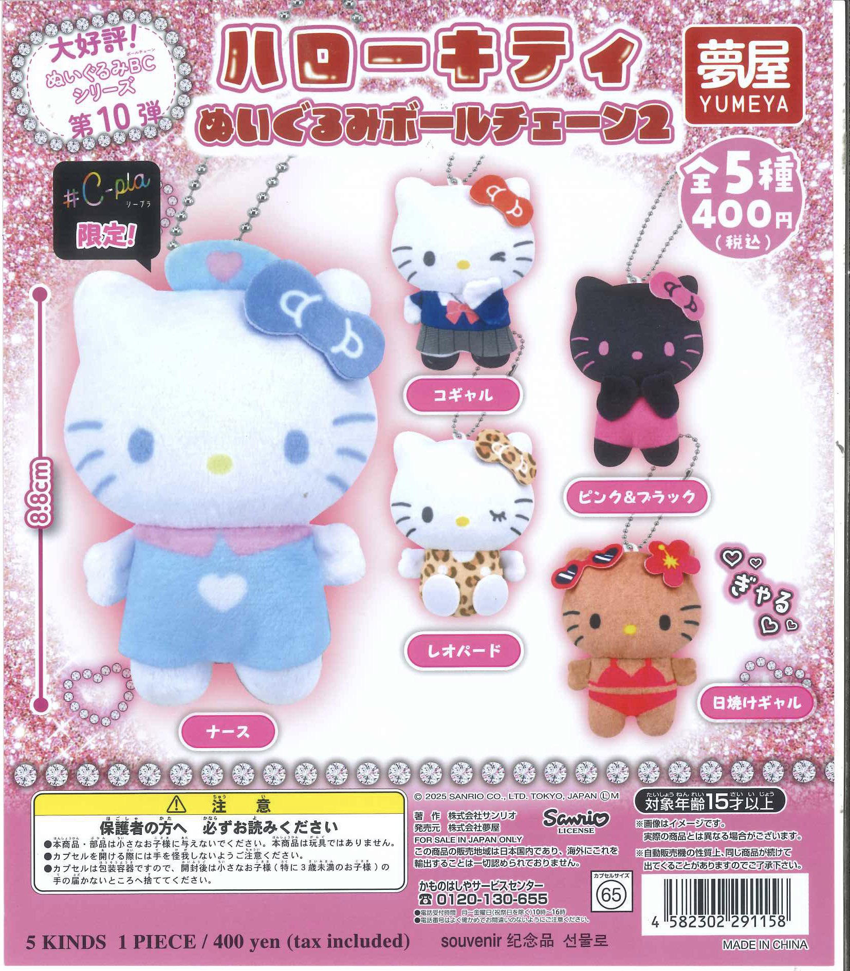 セール　新品未開封　ピーチジョン　ハローキティ　ストラップ　カプセルトイ ガチャファンもキティちゃんファンも必見。ピーチ・ジョンで限定