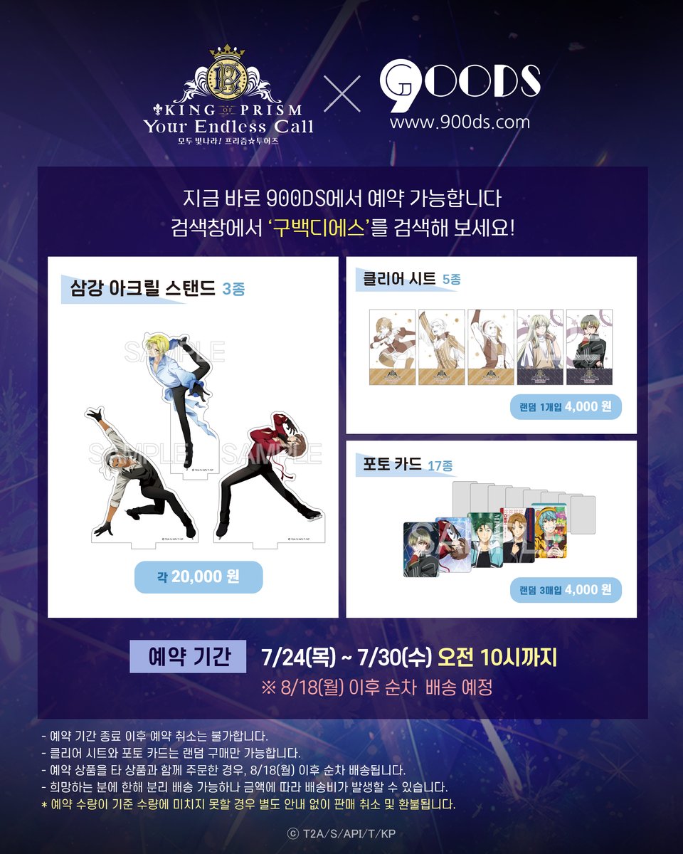 kinpri_KR's tweet image. 여러분의 따뜻하고 힘찬 성원에 힘입어!
⭐900DS⭐에서
킹프리 신규 굿즈 예약 & 판매 오픈!
지금 바로 구백디에스로 GO GO!!
900ds.com
#킹프리 #킹투어 #kinpri