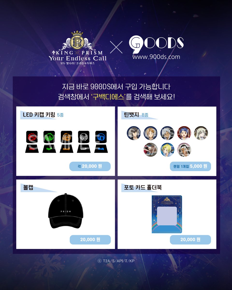 kinpri_KR's tweet image. 여러분의 따뜻하고 힘찬 성원에 힘입어!
⭐900DS⭐에서
킹프리 신규 굿즈 예약 & 판매 오픈!
지금 바로 구백디에스로 GO GO!!
900ds.com
#킹프리 #킹투어 #kinpri