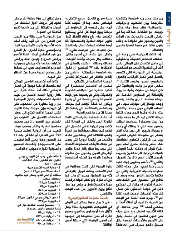 yamamahMAG's tweet image. حديث الكتب محمد بن مسلم المهري
في رواية « اسمه الأسمر» لمحمد الشحري ..
سردية التعلق والتخلي.
alyamamahonline.com/2663
@drmohdalmahri
