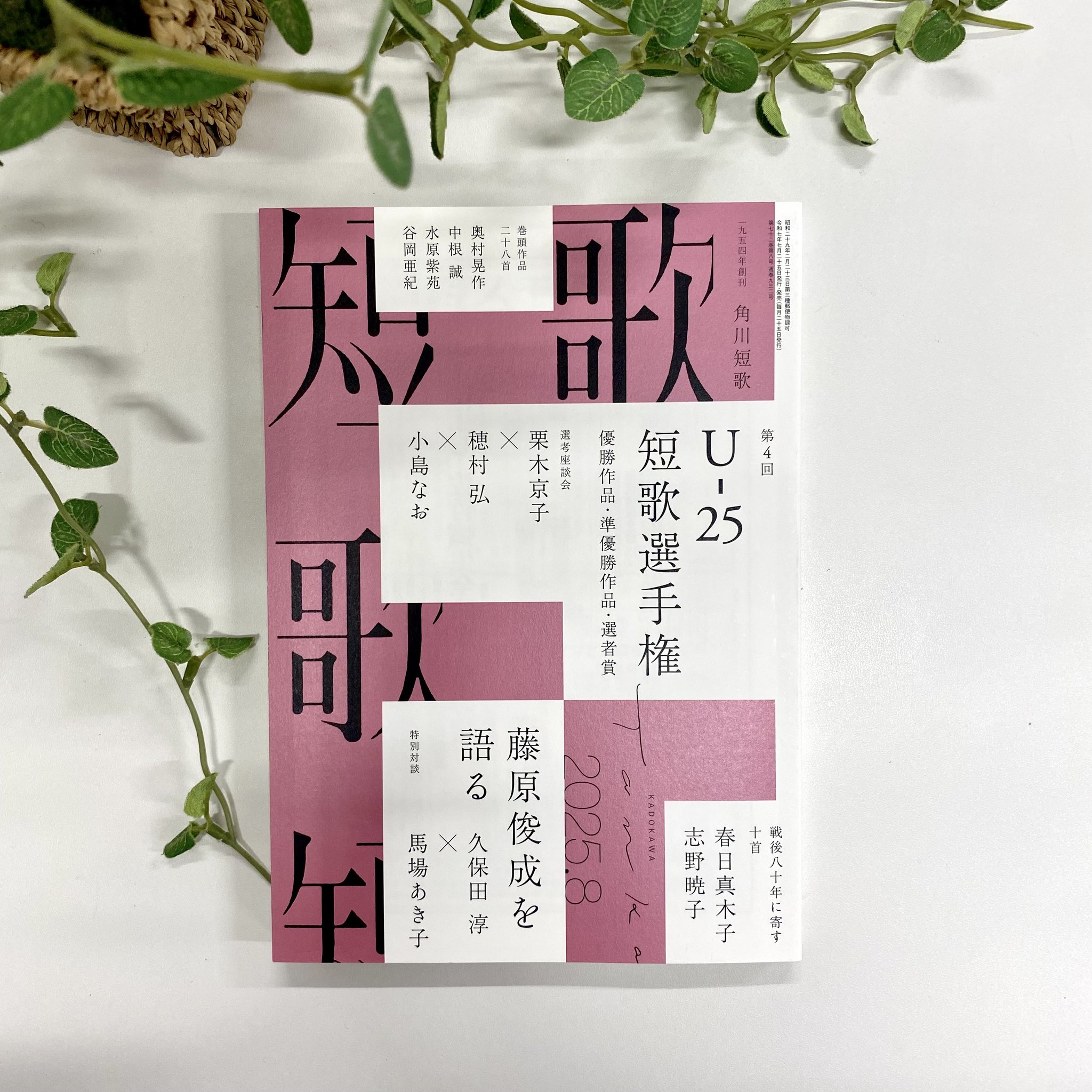 角川『短歌』編集部 ＊毎月25日発売＊ on X: 