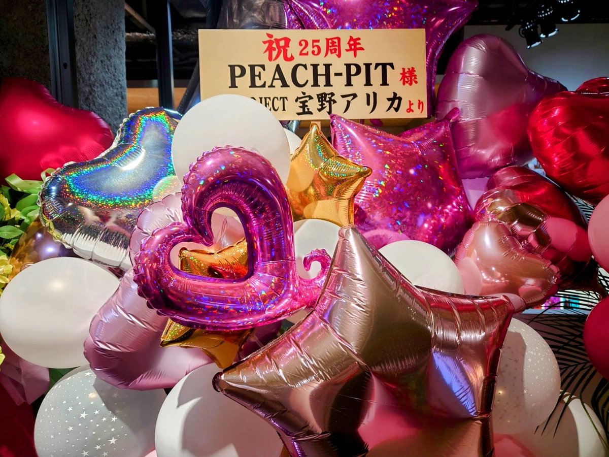 peachpit2525's tweet image. 🍑 PEACH-PIT25周年特別展@ハラカド 4F (〜8/14まで)
宝野アリカさんからお祝いのお花💐をいただきました!ありがとうございます😊
チケット購入ページ
t.livepocket.jp/t/bvx1j
特別展オフィシャルページ
peachpit2525.jp
#peachpit #peachpit特別展 #しゅごキャラ #ローゼンメイデン…