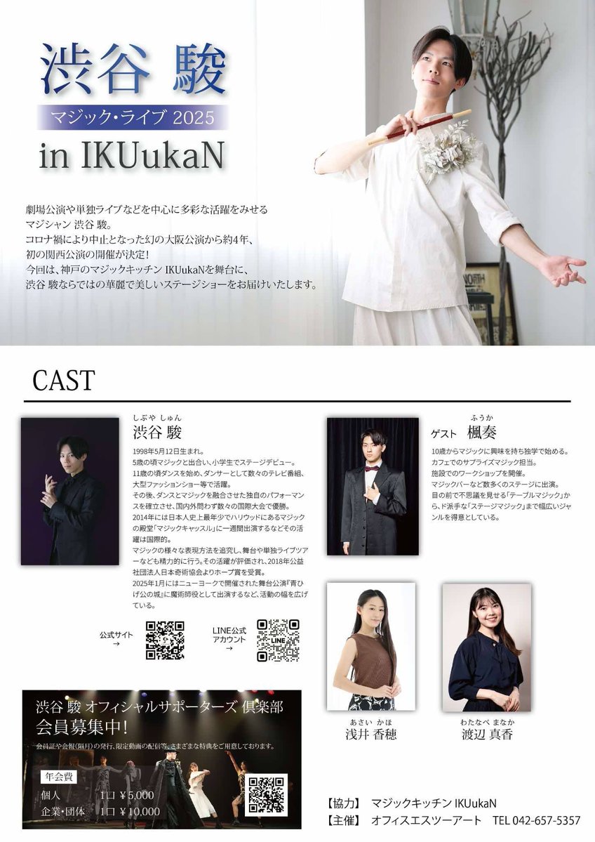 fuka_magic_'s tweet image. こちら約2週間後！！
渋谷駿さんのエレガントで華麗なマジックを関西で見れるのは激レア！！
見ないと損！！

ご予約お早めに！！