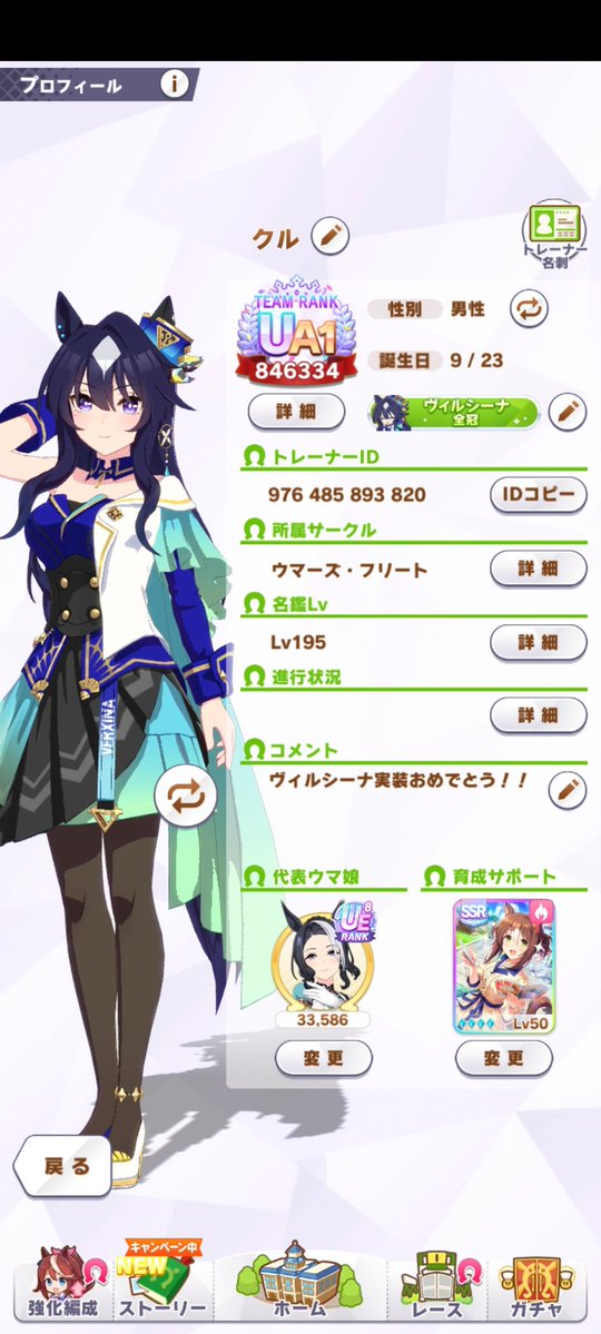 V_UMA_LOVE's tweet image. 「今更ながらタグツイ更新」
ウマ娘は3.5周年から始めました
シーナ、ドンナ、アイ、エスポ、ラヴズ、シュヴァ、ヴィブ、ブエナ、ダンツ推し
いいねorRTで気になった方お迎えします!よろしくお願いします!!
#ウマ娘好きと繋がりたい
#ウマ娘好きな人と繋がりたい
