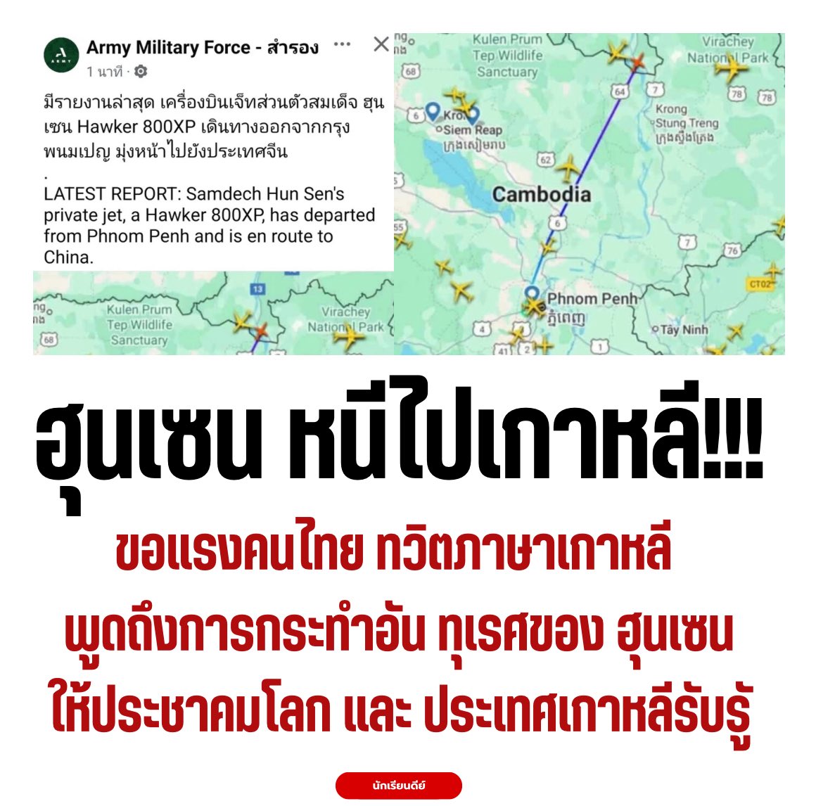 แท็ก ให้ถึงเกาหลี!!! <a href="/ThailandinROK/">주한태국대사관 สถานเอกอัครราชทูต ณ กรุงโซล Thailand inROK</a> 
#cambodiaopnedfire #ไทยกัมพูชา #ไทยนี้รักสงบแต่ถึงรบไม่ขลาด #ปราสาทตาเมือนธม