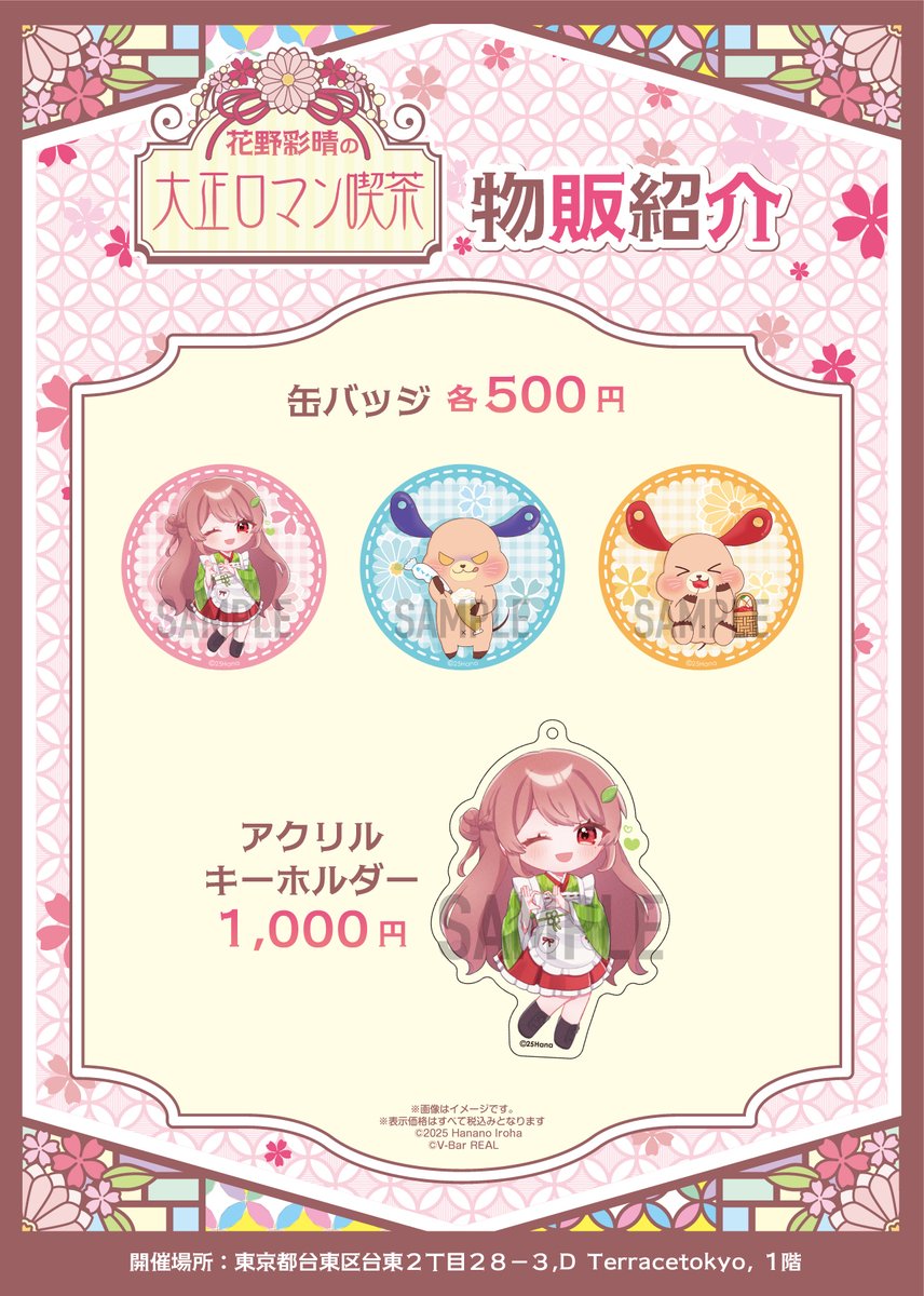 VBarReal173620's tweet image. 🌸チケット発売開始🌸
【詳細】
開催名:花野彩晴の大正ロマン喫茶
開催日:2025月8月10日(日)
開催時間:14:00~19:30(3部制)開催
チケット発売開始▼
v-bar-real.square.site/s/stories/hana…
#VBarREAL #いろはの大正ロマン喫茶