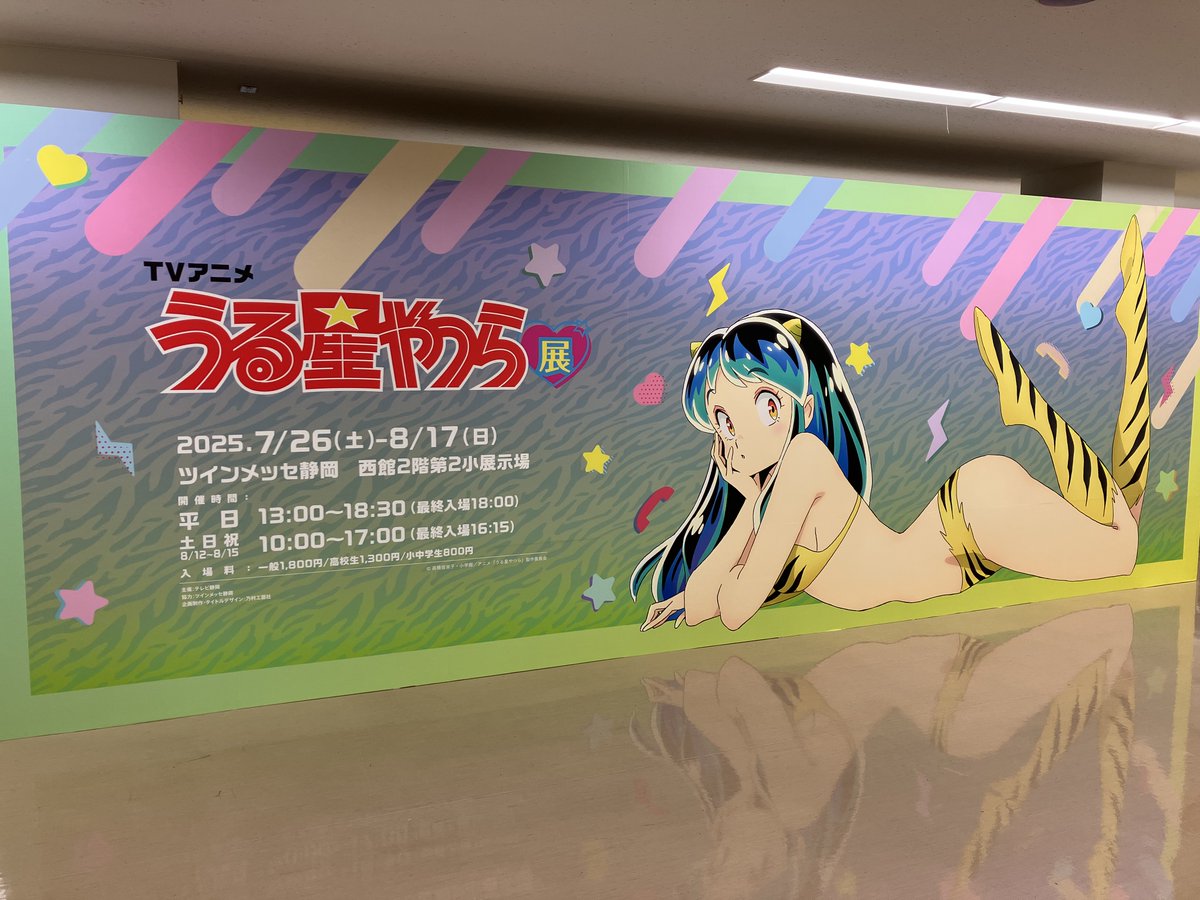 uy_allstarsten's tweet image. 【#うる星やつら展 静岡会場開幕まであと2日!】
静岡会場開催記念ご当地企画の開催が決定!
展覧会場の入口にラムと一緒に写真が撮影できるフォトスポットが登場!
チケット詳細はこちらから↓
w.pia.jp/t/uy-allstarst…
Pコード:687-232