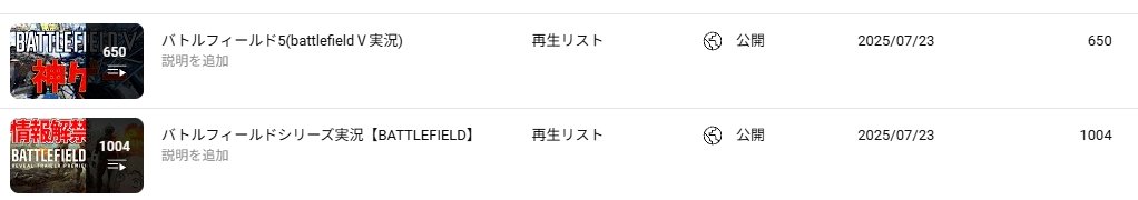 SoVault's tweet image. BF6に向けて再生リスト作ろうと思ったけど
BATTLEFIELDで1004本
BFVだけで650本の投稿は異常なのかもしれない。