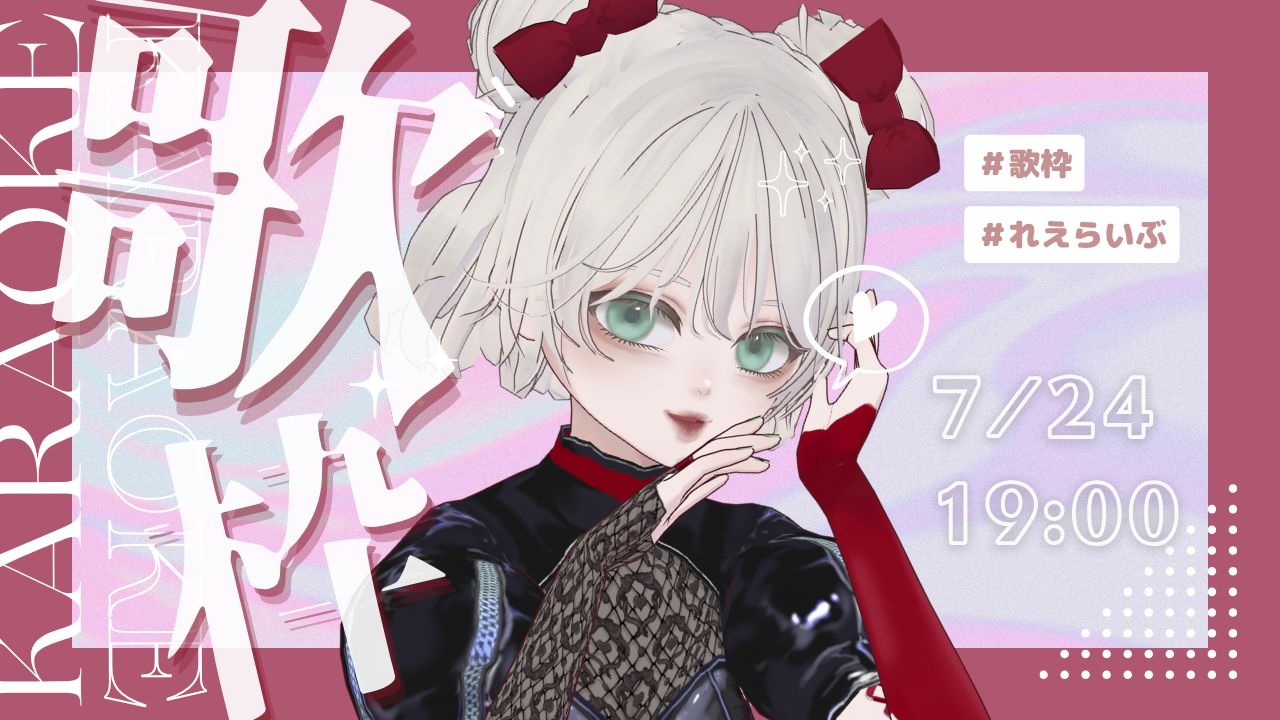 れえら🎀🖤 バーチャルシンガー on X: 