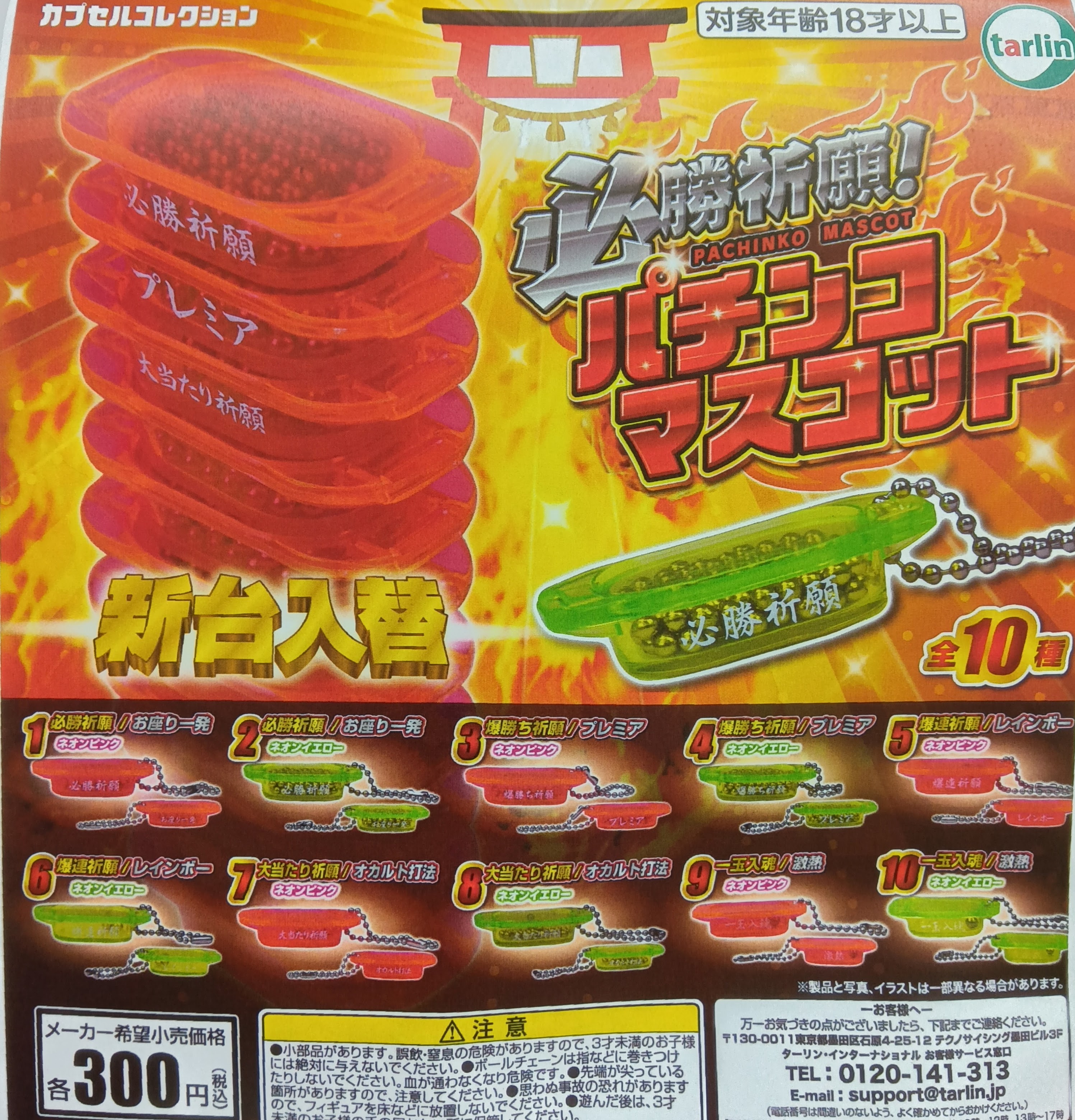 カプセル楽局竹の塚店 on X: 