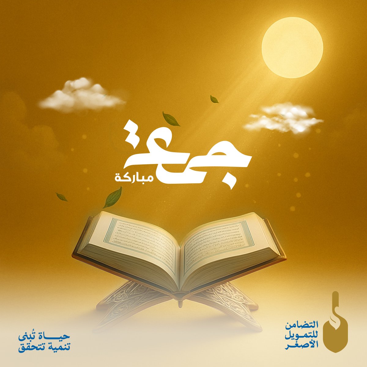 جمعة طيبة بذكر الله وصلاة على رسول الله ﷺ🤍