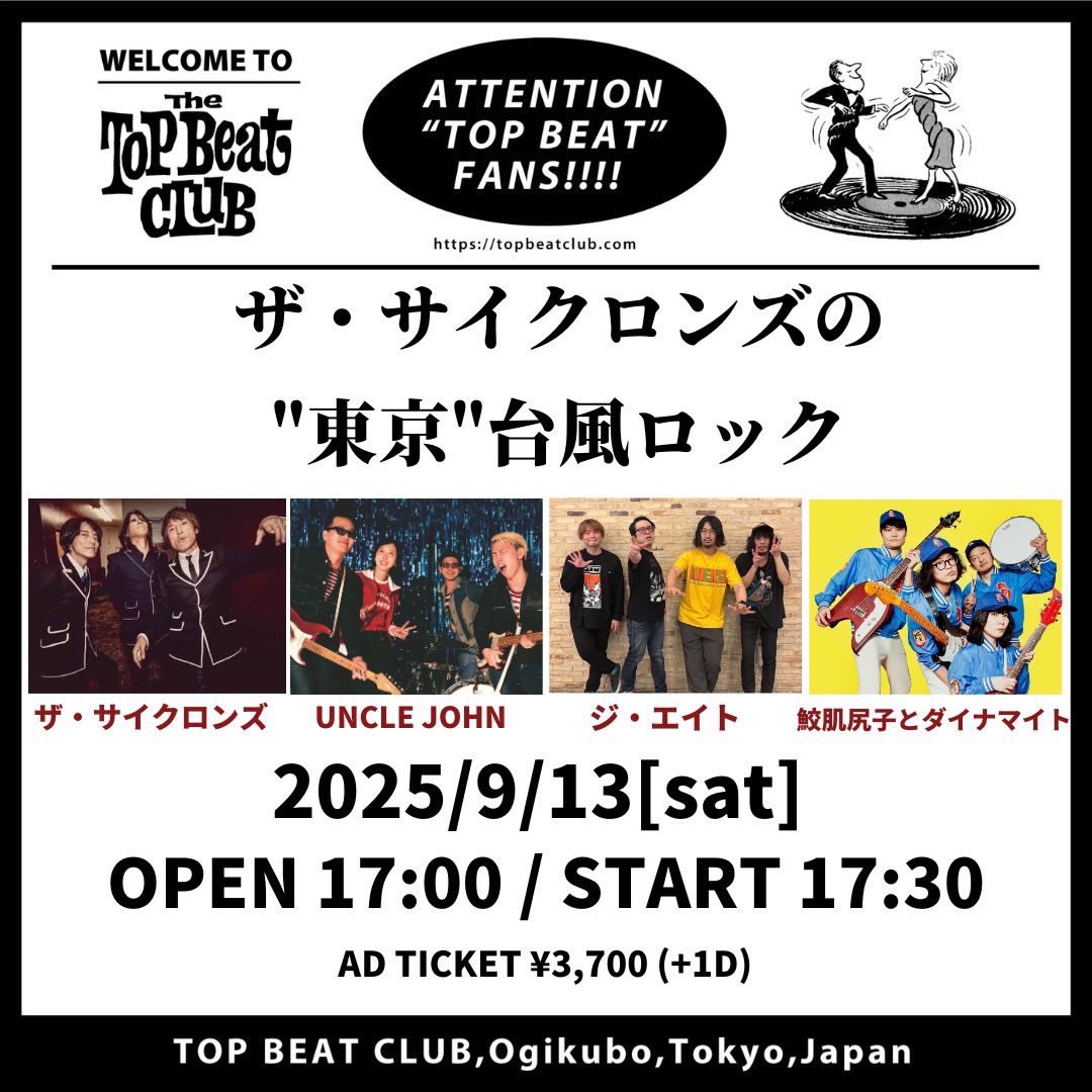 psycrons's tweet image. 2日目はトップビートクラブで、10月の台風ロック前夜祭！

9/13(土) 東京荻窪TOP BEAT CLUB
『ザ・サイクロンズの 東京 台風ロック！』
w/ジ・エイト/UNCLE JOHN/鮫肌尻子とダイナマイト
開場 17:00 / 開演 17:30
前売 3700(D別）