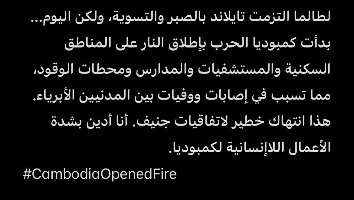 vanteTae3027's tweet image. ช่วยยกัน คนไทยไม่ทิ้งกัน

- ภาษาจีน 
- ฝรั่งเศส 
- เกาหลี
- อาหรับ

#CambodiaOpenedFire
#กัมพูชายิงก่อน 
#ไทยนี้รักสงบแต่ถึงรบไม่ขลาด
#ไทยกัมพูชา