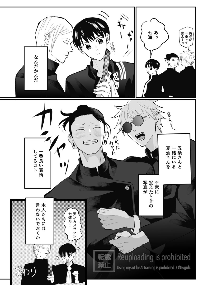 evgrdc's tweet image. 夏五➕（灰＆七）
写真ネタ